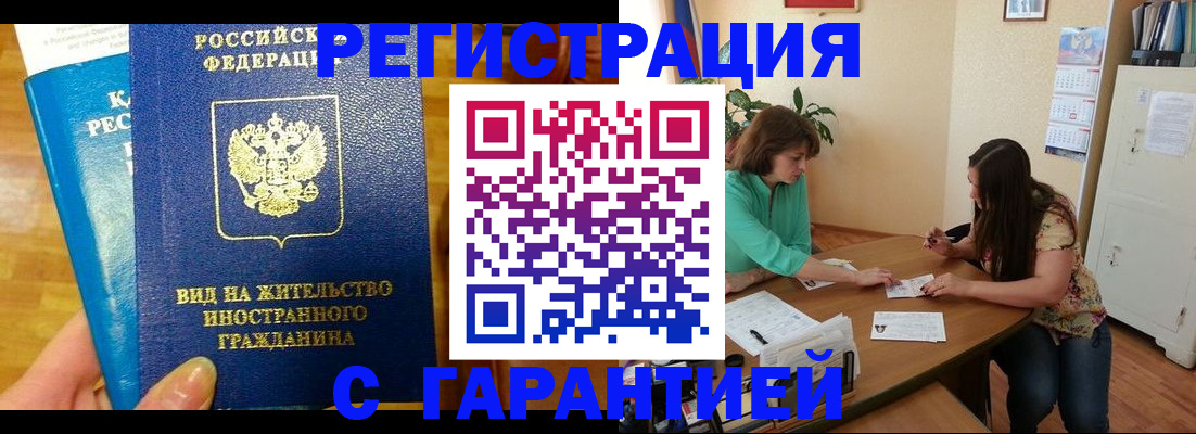 прописка для работы в Дальнереченске