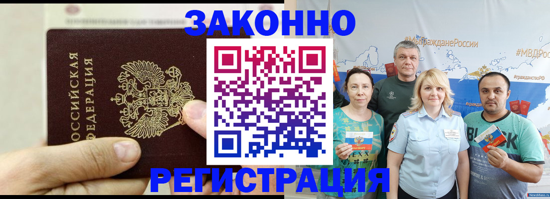 временная регистрация в квартире в Дальнереченске