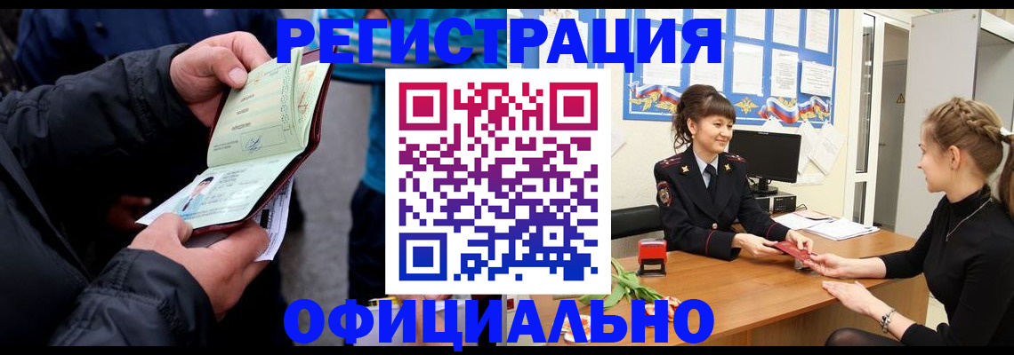 прописка иностранных граждан в Дальнереченске